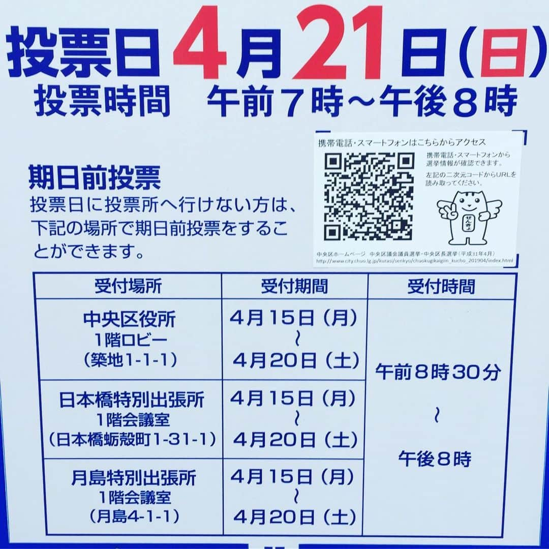 鈴木夏未さんのインスタグラム写真 - (鈴木夏未Instagram)「地元、中洲町会青年部部長の高木亮さんが 区議会議員選挙に立候補されました  中洲町会の青年部は、子連れOKのときもあって ツーショット照れてるけど、息子の方が高木さんと仲良しです  パパ×子連れ  地元イベントも本当に誇りで 素敵な活動をいつもありがとうございます  中洲を始め、中央区を盛り上げてくれる区議会議員選挙  頑張ってください！  応援しています！ ・ ・ ・ 高木亮さんHP https://www.takagiryo.info ・ ・ ・ 余談で 今日の息子は公園遊び中にお腹出すのがマイブームでした ・ ・ ・ #東京都中央区 #中洲町会 #青年部部長 #高木さん  #高木亮さん #区議会議員選挙 #区議会議員候補  #応援しています」4月16日 18時03分 - natyumisuzuki