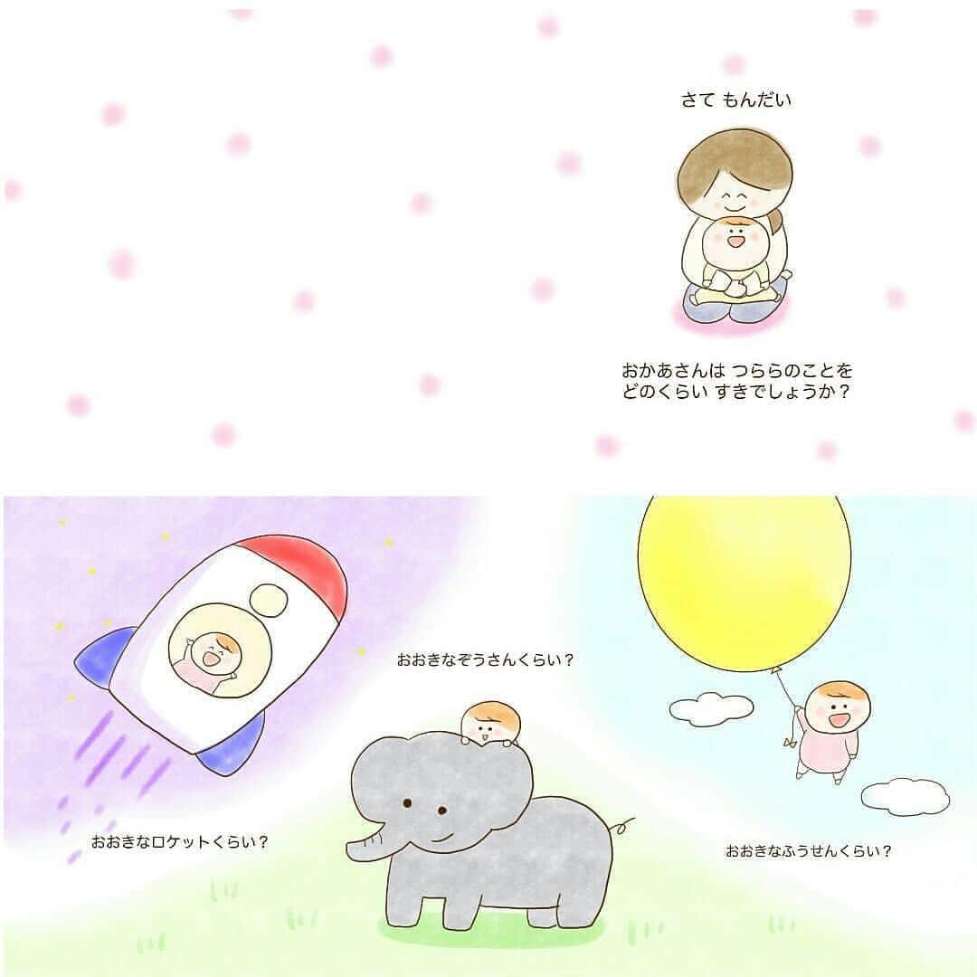 ママリさんのインスタグラム写真 - (ママリInstagram)「お母さんは、あなたのことをどのくらい好きでしょう？「おかあさんの手紙」 #ママリ  大きなロケットくらい？﻿ ﻿ 大きなぞうさんくらい？﻿ ﻿ 大きな風船くらい？ ﻿ ﻿ いいえ違います。 ﻿ ﻿ ロケットでいく 大きな宇宙くらい大好き ﻿ ﻿ ぞうさんの住む大きな草原くらい大好き﻿ ﻿ もしあなたの大きな風船がパチンと割れたら﻿ ﻿ スーパーかあさんになって1秒でも早く﻿ ﻿ 助けに行くよ . ……… 娘に向けて絵本を作りました😊 ………⁣⠀ *⁣⠀ @fuyuda__conco さん、素敵な絵本をありがとうございました💕 ママリラブレター企画のイメージ画像としても、ご協力いただいております🙏✨ . * ⁣——————————————⁣﻿﻿⠀⁣ 手紙を投稿してプレゼント企画に応募✨⁣ 「5年後に君に送る ママリラブレター」⁣ ﻿⁣ ⁣﻿﻿⠀⁣ ■毎週受賞者発表！賞品⁣﻿﻿⠀⁣ 「ママリマガジン賞（1名）」⁣﻿﻿⠀⁣ 旅行券3万円分⁣﻿﻿⠀⁣ ⁣﻿﻿⠀⁣ 「ママリュック賞（36名）」⁣﻿﻿⠀⁣ ・Amazonギフト券 1,000円分（4名）⁣﻿﻿⠀⁣ ・Amazonギフト券 500円分（32名）⁣﻿﻿⠀⁣ ⁣﻿﻿⠀⁣ ■応募期間⁣﻿﻿⠀⁣ 4月12日（金）～5月12日（日）⁣﻿⠀⁣ .﻿﻿⠀⁣ ■参加方法：⁣﻿﻿⠀⁣ 1　「5年後の君へのラブレター」をテーマに投稿を作る！⁣﻿﻿⠀⁣ 2　こちらの投稿にある「ママリマガジン告知用画像」をスクリーンショットし、投稿する画像の2枚目以降に貼り付け！⁣﻿﻿⠀⁣ 3　「#ママリラブレター」「#ママリ監修ママリュック」の2つのタグをつけて投稿で応募完了⁣﻿✨ハッシュタグは、他のものも付けて大丈夫です💕﻿⠀⁣ * ⁣ 詳しくはストーリーをチェック！⁣ ⁣ ⌒⌒⌒⌒⌒⌒⌒⌒⌒⌒⌒⌒⌒⌒⌒⌒*⁣⠀⠀⠀⁣⠀ ⁣💫先輩ママに聞きたいことありませんか？💫⠀⠀⠀⠀⁣⠀ .⠀⠀⠀⠀⠀⠀⁣⠀ 「悪阻っていつまでつづくの？」⠀⠀⠀⠀⠀⠀⠀⁣⠀ 「妊娠から出産までにかかる費用は？」⠀⠀⠀⠀⠀⠀⠀⁣⠀ 「陣痛・出産エピソードを教えてほしい！」⠀⠀⠀⠀⠀⠀⠀⁣⠀ .⠀⠀⠀⠀⠀⠀⁣⠀ あなたの回答が、誰かの支えになる。⠀⠀⠀⠀⠀⠀⠀⁣⠀ .⠀⠀⠀⠀⠀⠀⁣⠀ 女性限定匿名Q&Aアプリ「ママリ」は @mamari_official  のURLからDL✨.⠀⠀⠀⠀⠀⠀⠀⠀⠀⠀⠀⠀⠀⠀⠀⠀⠀⠀⠀⠀⠀⠀⠀⠀⁣⠀ .⁣⠀ #育児ママ#育児中#育児ライフ#ワーママライフ#こそだて#育児の合間#子育て応援#子どものいる暮らし#育児を楽しむ#子育てあるある#子育ての悩み#ママさんと繋がりたい#子育てぐらむ#育休#赤ちゃん#子育てあるある#育児あるある#０歳#1歳⁣#エッセイ漫画 #子育て漫画 #育児漫画 #漫画 #慣らし保育#泣ける #育児日記」4月16日 10時09分 - mamari_official