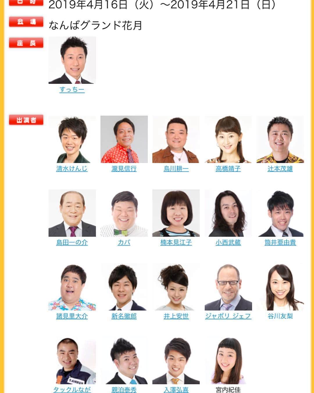 カバのインスタグラム：「‪本日から21日まで、NGKですっちー座長新喜劇に出演させて頂きます！是非ぜひ笑いに来てください！宜しくお願いしますー！今日から新しいワックス使いますねー！‬ . #新しいワックス」