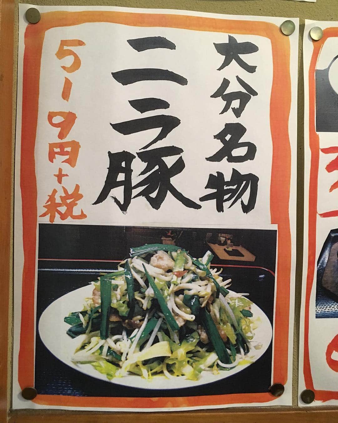 福山理子さんのインスタグラム写真 - (福山理子Instagram)「大分はニラが有名なの？ね #おんせん県おおいた #ニラ豚 #大分名物 #府内食堂 #バイク旅」4月16日 12時16分 - rikofukuyama