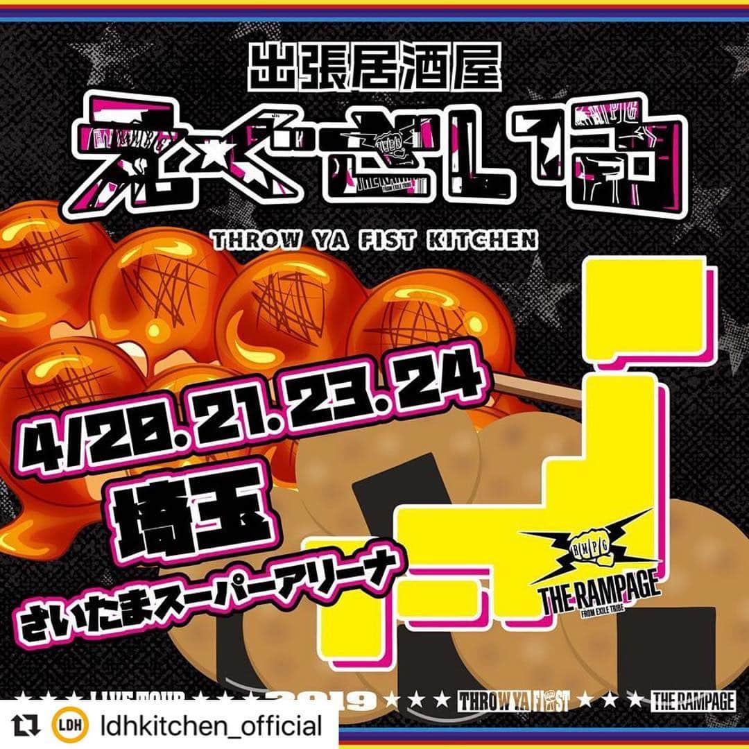 居酒屋えぐざいるPARKさんのインスタグラム写真 - (居酒屋えぐざいるPARKInstagram)「@ldhkitchen_official . 『出張居酒屋えぐざいる～THROW YA FIST～in SAITAMA』本公演、追加公演開催決定🎉‼️ . THE RAMPAGEの記念すべき初のアリーナツアー👊⚡️ THE RAMPAGE LIVE TOUR 2019 “THROW YA FIST”埼玉公演にて、出張居酒屋えぐざいるとして、FOODコーナー・OKASHIコーナー・ENNICHIコーナーを展開致します💫 . FOODコーナーでは、“THROW YA FIST”オリジナルメニューを全部で16種類ご用意☺️🍴 THROW YA FISTならではの拳のハンバーガーや、おいしいドリンク、カップスウィーツや、ワッフルポップも🤤♪ . OKASHIコーナーでは、オリジナルのお菓子や、ランチトートバッグ、そして出張居酒屋えぐざいるで大好評の、水分補給用のあのアイテムも😆 . そして、ENNICHIコーナーでは、『おみくじ』や『エアーくじ』、『玉入れ』などが登場🎈 出張居酒屋えぐざいるでパワー補給💪をして、みんなで“THROW YA FIST”で、最高に盛り上がりましょう🔥 . 【FOODメニュー】 ☆FOOD☆ 《岩谷 翔吾》いわしょーチーズバーガー 1000円 《武知 海青》たんぱくん 1000円 《龍》RYU’S POWERFUL BURGER 1000円 《後藤 拓磨》君の心を鷲掴み！！ガツンとスパイシーカレーチキンバーガー 1000円 . ☆DRINK☆ 《LIKIYA》元気になるLIKIYAMANジュース 700円 《神谷 健太》けんたのなんくるないさジュース 700円 《山本 彰吾》SUNSETピーチエモ太郎 700円 《川村 壱馬》デレ甘王子のいちごみるく～フルーツ添え×ギャップ萌え～ 700円 《吉野 北人》“ホクブー”も大好き輝くマンゴードリンク 700円 《鈴木 昂秀》ふつ～にうめ～やつ700円 . ☆SWEETS 《浦川 翔平》浦川大使のばりうまかみかんゼリー 800円 《長谷川 慎》いちごっちゃん 800円 《陣》お腹が空いて暴れそうな時にどうぞ！全てを癒す“マザーワッフル” 900円 《RIKU》RIKUであふれるRIKUバナナワッフル 900円 《与那嶺 瑠唯》笑顔のワッフル・ポッパー 900円 《藤原 樹》ICCHAN WAFFLE 900円 . 上記FOODメニューには、オリジナルメンバーカードが付いてきます！ 更に、『当たり！』がでると・・・オリジナルグラスマグカップが手に入る特典も♪ . 【OKASHIメニュー】 ◆“THROW YA FIST” SET　4000円 ＊THE RAMPAGEのランチバッグ ＊出張居酒屋えぐざいるWATER ～THE RAMPAGE ネックストラップ付 SET限定ver.～ ＊THE RAMPAGE TABLET ～青りんご味 SET限定ver.～ ＊SET限定カラフルポップコーン ～ベリー味＆ショコラ味～ ◆ランぺのトリプルぷちゼリー缶 2000円 ～巨峰味、レモン味、ピーチ味～ ◆ランぺのチョコクランチ缶 1800円 (チョコクランチ5個入) ◆THE RAMPAGE TABLET 1000円 ～青りんご味～（全16種） ◆出張居酒屋えぐざいるWATER 500円 ～THE RAMPAGE ネックストラップ付～(全16種) . 【ENNICHIコーナー】 ◆ランぺのおみくじ 300円 ◆ランぺ☆スター 500円 ◆THROW YA PING PONG 500円 . 【営業日時】 【追加公演】 4/20(土) FOODコーナー・OKASHIコーナー・ENNICHIコーナー →10:00〜15:00 (終演後1時間程度) 4/21(日) FOODコーナー・OKASHIコーナー・ENNICHIコーナー →10:00～15:00 (終演後1時間程度） 【本公演】 4/23(火) FOODコーナー・OKASHIコーナー・ENNICHIコーナー →12:00～18:30 (終演後1時間程度） 4/24(水) FOODコーナー・OKASHIコーナー・ENNICHIコーナー →12:00～18:30 (終演後1時間程度） . 【場所】 埼玉 さいたまスーパーアリーナ 2Fけやきひろば 場外出張居酒屋えぐざいるブース . 【 注意事項 】 ●商品には数に限りがございますので、無くなる場合がございます。 ●食品は、手洗いを充分にしてからお早めにお召し上がり下さい。 ●荒天等の場合、営業を中断、中止する場合がございます。 ●営業時間は、混雑状況や天候等により、予告無く変更する場合がございます。 ●基本、屋外となります。気温の変化が激しい季節となりますので、体調にはくれぐれもお気をつけいただき、防寒対策などを十分に準備し、お越し下さいませ。 . ※上記の注意事項、予めご了承ください。 ※その他会場は、未定となっております。 . #埼玉 #THERAMPAGE #EXILETRIBE #THROWYAFIST #TYF #LDHkitchen #👊⚡️ #出張居酒屋えぐざいる #わくわくがとまらない #さいたまスーパーアリーナ #SSA #SAITAMA」4月16日 12時29分 - izakaya_exile