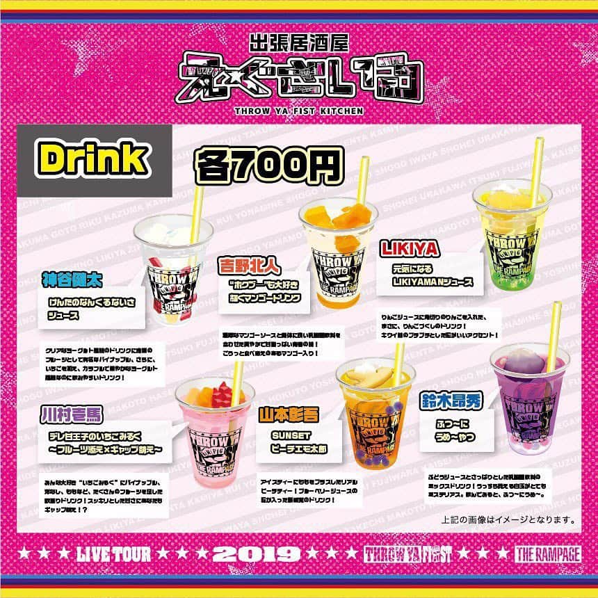 居酒屋えぐざいるPARKさんのインスタグラム写真 - (居酒屋えぐざいるPARKInstagram)「@ldhkitchen_official . 『出張居酒屋えぐざいる～THROW YA FIST～in SAITAMA』本公演、追加公演開催決定🎉‼️ . THE RAMPAGEの記念すべき初のアリーナツアー👊⚡️ THE RAMPAGE LIVE TOUR 2019 “THROW YA FIST”埼玉公演にて、出張居酒屋えぐざいるとして、FOODコーナー・OKASHIコーナー・ENNICHIコーナーを展開致します💫 . FOODコーナーでは、“THROW YA FIST”オリジナルメニューを全部で16種類ご用意☺️🍴 THROW YA FISTならではの拳のハンバーガーや、おいしいドリンク、カップスウィーツや、ワッフルポップも🤤♪ . OKASHIコーナーでは、オリジナルのお菓子や、ランチトートバッグ、そして出張居酒屋えぐざいるで大好評の、水分補給用のあのアイテムも😆 . そして、ENNICHIコーナーでは、『おみくじ』や『エアーくじ』、『玉入れ』などが登場🎈 出張居酒屋えぐざいるでパワー補給💪をして、みんなで“THROW YA FIST”で、最高に盛り上がりましょう🔥 . 【FOODメニュー】 ☆FOOD☆ 《岩谷 翔吾》いわしょーチーズバーガー 1000円 《武知 海青》たんぱくん 1000円 《龍》RYU’S POWERFUL BURGER 1000円 《後藤 拓磨》君の心を鷲掴み！！ガツンとスパイシーカレーチキンバーガー 1000円 . ☆DRINK☆ 《LIKIYA》元気になるLIKIYAMANジュース 700円 《神谷 健太》けんたのなんくるないさジュース 700円 《山本 彰吾》SUNSETピーチエモ太郎 700円 《川村 壱馬》デレ甘王子のいちごみるく～フルーツ添え×ギャップ萌え～ 700円 《吉野 北人》“ホクブー”も大好き輝くマンゴードリンク 700円 《鈴木 昂秀》ふつ～にうめ～やつ700円 . ☆SWEETS 《浦川 翔平》浦川大使のばりうまかみかんゼリー 800円 《長谷川 慎》いちごっちゃん 800円 《陣》お腹が空いて暴れそうな時にどうぞ！全てを癒す“マザーワッフル” 900円 《RIKU》RIKUであふれるRIKUバナナワッフル 900円 《与那嶺 瑠唯》笑顔のワッフル・ポッパー 900円 《藤原 樹》ICCHAN WAFFLE 900円 . 上記FOODメニューには、オリジナルメンバーカードが付いてきます！ 更に、『当たり！』がでると・・・オリジナルグラスマグカップが手に入る特典も♪ . 【OKASHIメニュー】 ◆“THROW YA FIST” SET　4000円 ＊THE RAMPAGEのランチバッグ ＊出張居酒屋えぐざいるWATER ～THE RAMPAGE ネックストラップ付 SET限定ver.～ ＊THE RAMPAGE TABLET ～青りんご味 SET限定ver.～ ＊SET限定カラフルポップコーン ～ベリー味＆ショコラ味～ ◆ランぺのトリプルぷちゼリー缶 2000円 ～巨峰味、レモン味、ピーチ味～ ◆ランぺのチョコクランチ缶 1800円 (チョコクランチ5個入) ◆THE RAMPAGE TABLET 1000円 ～青りんご味～（全16種） ◆出張居酒屋えぐざいるWATER 500円 ～THE RAMPAGE ネックストラップ付～(全16種) . 【ENNICHIコーナー】 ◆ランぺのおみくじ 300円 ◆ランぺ☆スター 500円 ◆THROW YA PING PONG 500円 . 【営業日時】 【追加公演】 4/20(土) FOODコーナー・OKASHIコーナー・ENNICHIコーナー →10:00〜15:00 (終演後1時間程度) 4/21(日) FOODコーナー・OKASHIコーナー・ENNICHIコーナー →10:00～15:00 (終演後1時間程度） 【本公演】 4/23(火) FOODコーナー・OKASHIコーナー・ENNICHIコーナー →12:00～18:30 (終演後1時間程度） 4/24(水) FOODコーナー・OKASHIコーナー・ENNICHIコーナー →12:00～18:30 (終演後1時間程度） . 【場所】 埼玉 さいたまスーパーアリーナ 2Fけやきひろば 場外出張居酒屋えぐざいるブース . 【 注意事項 】 ●商品には数に限りがございますので、無くなる場合がございます。 ●食品は、手洗いを充分にしてからお早めにお召し上がり下さい。 ●荒天等の場合、営業を中断、中止する場合がございます。 ●営業時間は、混雑状況や天候等により、予告無く変更する場合がございます。 ●基本、屋外となります。気温の変化が激しい季節となりますので、体調にはくれぐれもお気をつけいただき、防寒対策などを十分に準備し、お越し下さいませ。 . ※上記の注意事項、予めご了承ください。 ※その他会場は、未定となっております。 . #埼玉 #THERAMPAGE #EXILETRIBE #THROWYAFIST #TYF #LDHkitchen #👊⚡️ #出張居酒屋えぐざいる #わくわくがとまらない #さいたまスーパーアリーナ #SSA #SAITAMA」4月16日 12時29分 - izakaya_exile