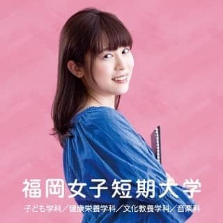 福岡女子短期大学のインスタグラム