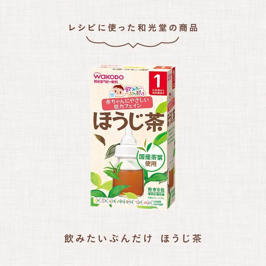 和光堂さんのインスタグラム写真 - (和光堂Instagram)「#きょうの離乳食 | ［5、6か月頃］茶がゆ🍀 . 飲みたいぶんだけ「ほうじ茶」でさっぱりとした茶がゆをめしあがれ🍵✨ . ----------------- ほかにも月齢ごとの離乳食レシピがたくさん🍽💫 プロフィールのURLをチェック！ お子さまに食べさせたいと思ったらいいねを押してね😘 ----------------- . ■材料 ・飲みたいぶんだけ「ほうじ茶」…1/2包 ・手作り応援「国産コシヒカリの米がゆ」…1/2包(2.5g) . ■作り方 （1）飲みたいぶんだけ「ほうじ茶」を50mlのお湯で溶きます。 （2）(1)に手作り応援「国産コシヒカリの米がゆ」を加えて混ぜ合わせ、ラップをして2～3分蒸らします。 . #和光堂 #和光堂ベビーフード #離乳食 #ママ #プレママ #子育てママ #赤ちゃんがいる生活 #赤ちゃんのいる生活 #新米ママ #離乳食メモ #離乳食レシピ #離乳食作り #離乳食デビュー #生後5か月 #生後6か月 #ゴックン期 #わこレシピ #5か月頃からの和光堂レシピ #6か月頃からの和光堂レシピ」4月16日 14時03分 - wakodo_asahigf