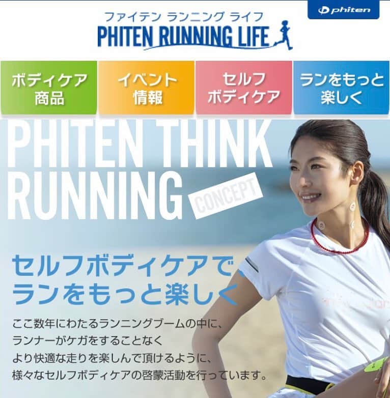 西谷綾子のインスタグラム：「✴︎ 今週末は、長野マラソン🌟☺️💕 5年連続っ‼︎ゲストランナーです😆 ・ 前日のEXPOは、 ファイテンブースにて【ボディケア講習会】を行います💓 ・ ⚫︎13：30〜 ⚫︎14：15〜 ⚫︎15：00〜 3回開催🙌😆 ・ ファイテンの商品を使いながら、テーピングの貼り方やストレッチ♪レースに役立つ情報ばかり📝😽 ・ 待ってます😍😍👏 #長野マラソン #5年連続 #ゲストランナー #ファイテン #ランをもっと楽しく #テーピング #ボディケア #セルフケア #ストレッチ #マッサージ #ランニング #美 #run #running #marathon #phiten #bodycare #streching #taping #sport #enjoy #conditioning #newbalance #tiffany #nagoyawemensmarathon #beautiful」