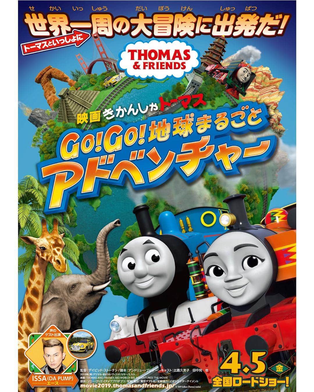 UPLINK film distributionさんのインスタグラム写真 - (UPLINK film distributionInstagram)「『#映画　#きかんしゃトーマス　Go！Go！地球まるごとアドベンチャー』#アップリンク吉祥寺 にて、4月26日(金)より上映🚂🚂🚂 ・・・ 今度の「きかんしゃトーマス」は… 砂漠に雪山！？地球を巡る大冒険！ ・・・ 世界一周レースのために、ソドー島を通りかかったレーシングカーのエースと出会ったトーマス。 エースの話にワクワクしたトーマスは、自分も世界を周る旅に出でることに！ エースを追いかけてケニアに降り立ったトーマスは、陽気な女の子の機関車ニアと友だちになり、いっしょに次の国へと向むかいます。 ・・・ キャスト：比嘉久美子、田中完 声のゲスト出演：#ISSA（DA PUMP）」4月16日 15時49分 - uplink_film