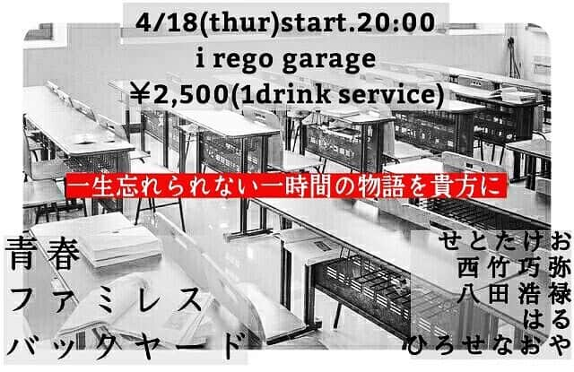 せとたけおさんのインスタグラム写真 - (せとたけおInstagram)「明後日本番です。インプロショー、観に来ませんか？青春×ファミレスのバックヤードというテーマで5人の俳優で挑みます。 #セカンドサークル」4月16日 16時18分 - setotakeo