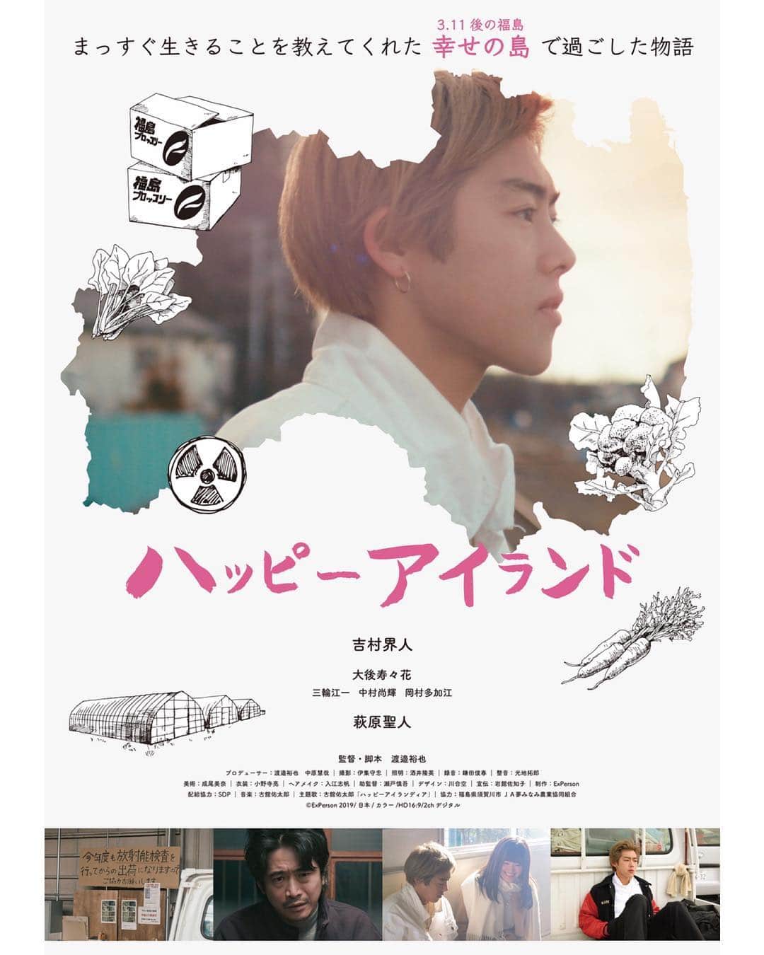 UPLINK film distributionさんのインスタグラム写真 - (UPLINK film distributionInstagram)「『#ハッピーアイランド』#アップリンク吉祥寺 にて、4月19日(金)～5月2日(木)上映🌿🌿🌿 ・・・ 若者は福島で何を見たのか？ まっすぐ生きることを教えてくれた「幸せの島」で過ごした物語 ・・・ 監督：#渡邉裕也 出演：#吉村界人、#萩原聖人、#大後寿々花」4月16日 16時19分 - uplink_film