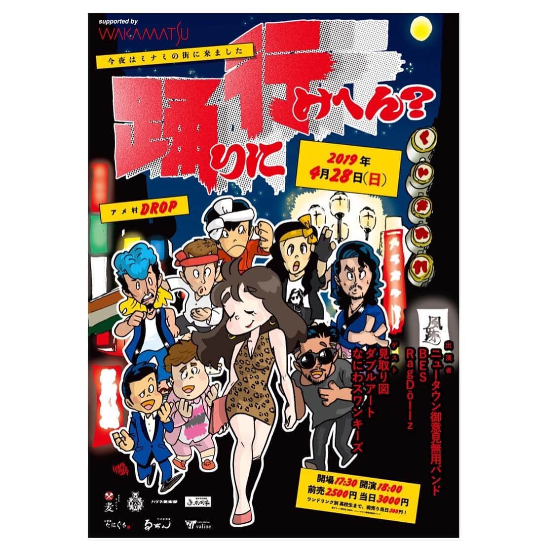 池田真一のインスタグラム：「【Tシャツプレゼントあるよ！】 後、からし蓮根も出れるって！ 「踊りに行けへん？」 〜今夜はミナミの街に来ました〜  4/28(日)18時〜アメ村DROP [出演] ニュータウン御意見無用バンド BES RagDöllz [芸人] 見取り図 ダブルアート なにわスワンキーズ からし蓮根  置きチケOK！メッセージ下さい！」