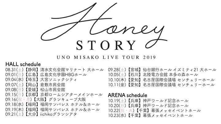 宇野実彩子さんのインスタグラム写真 - (宇野実彩子Instagram)「. 『UNO MISAKO LIVE TOUR 2019 -Honey Story-』 AAA Party にてチケット先行受付STARTしました🙌🏻🎟 . 応募期間は 〜4月22日(月)23:59まで⚠️ ※受付は先着順ではありませんので、 期間内に必ずお申込みください。 . #honeystory と過ごす楽しい秋になりそう🐻♥️」4月16日 19時45分 - misako_uno_aaa
