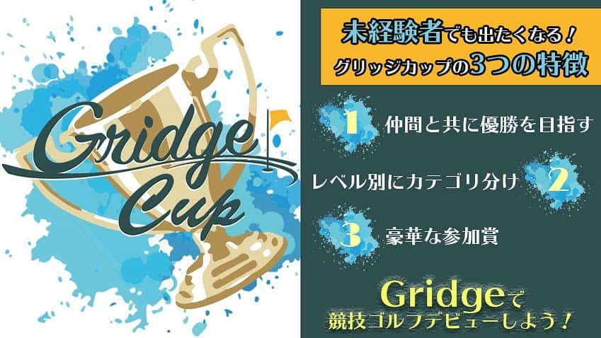 Gridge（グリッジ）のインスタグラム