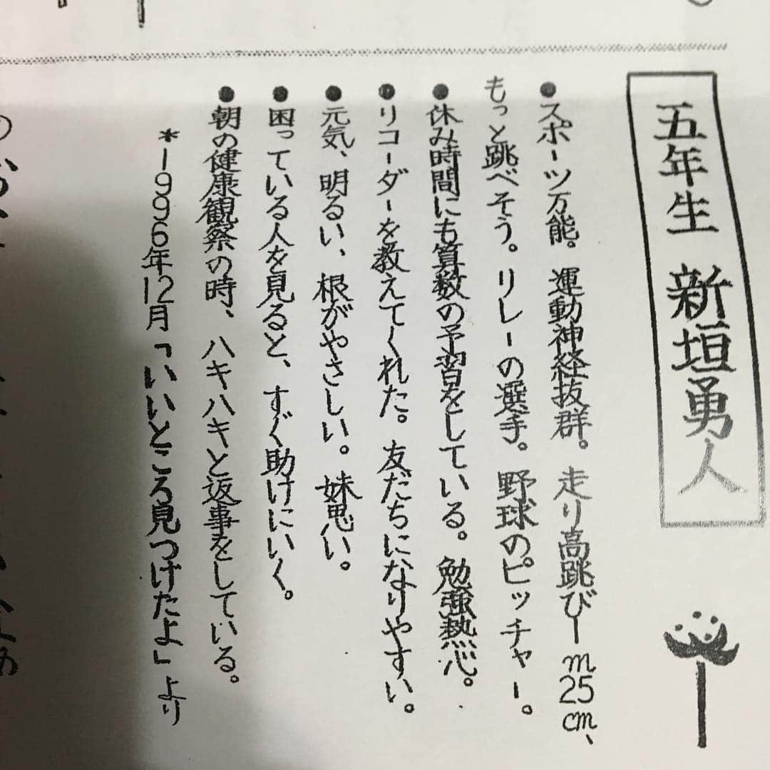 新垣勇人さんのインスタグラム写真 - (新垣勇人Instagram)「‪小学生の頃の先生と。‬ ‪先生に教わったことたくさんです。‬ ‪こうして会えて嬉しかったです！‬ ‪同級生からこんな風に思われていたはずがない。‬ ‪みなさんどう思います？‬ ‪いいところ見つけたよ！らしいです。‬ ‪思い切って本音書いちゃってください。覚悟はできてます。 ‬ #小学生 #先生 #いいところみつけたよ #ふっ」4月16日 21時47分 - hayato.arakaki28