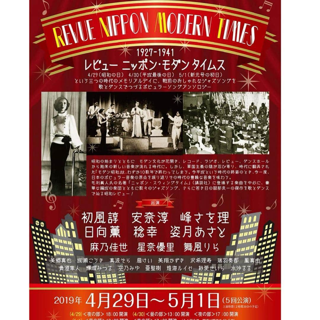 沢希理寿さんのインスタグラム写真 - (沢希理寿Instagram)「昨日、4月29日〜5/1までイイノホールで開催される 「レビュー・ニッポン・モダンタイムス」の振り付けでした！  振り付けは真波そらさん❤️ 可愛い振りをつけていただきました！ 私は宝塚でもお馴染の「ディガ・ディガ・ドゥ」で同期の#美翔かずき氏と踊らせていただきます！可愛いあの子にならなくては！！ 1920年時代のアメリカのファッションやヘアスタイルを調べていたら煌びやかでわくわくしてきました🥰 #華麗なるギャッツビーや #CHICAGOの雰囲気です！  リハーサルも着々と進んでおります‼️ 平成から令和へ移りゆく時に素敵な思い出になるように頑張ります！  是非お待ちしております✨  宜しくお願い致します💕💕 #真波そら さん #瑞羽奏都 氏 ＃鳳真由 氏」4月16日 22時24分 - rizu_sawaki