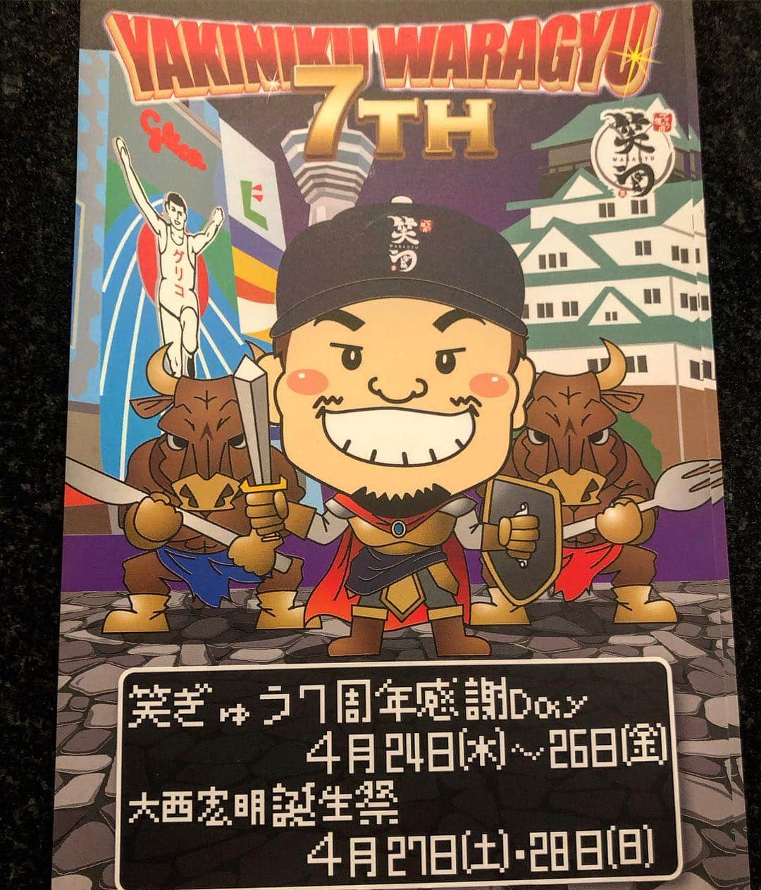 大西宏明さんのインスタグラム写真 - (大西宏明Instagram)「笑ぎゅう ⑦周年✨✨ いつも皆様に支えられての7年間 有難うございます‼️‼️‼️ 最近は #堺シュライクス  の告知ばっかりで😁  あくまでも本業は こちらです😂 皆様お忙しいと思いますがフラっとお立ち寄り下さいませ🤗  #来週  #4月25日 で #笑ぎゅう  #7周年  #家族  と同じくらい #大切な店  #かけがえのないもの  #皆様に支えられて  #7年間  #有難うございます  #感謝  #これからも宜しくお願い致します  #よろしければどうぞお越し下さいませ  #来る人 ？？？？？ 😂 #smile #ほなっ！！」4月16日 22時26分 - ohnishi_hiroaki_0428