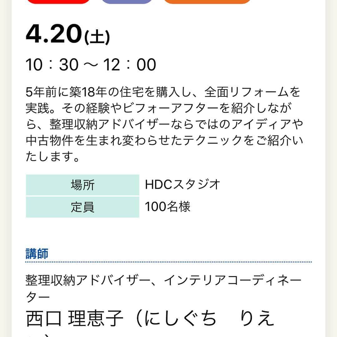 西口理恵子さんのインスタグラム写真 - (西口理恵子Instagram)「. 今週末 4/20に #HDC神戸 で開催される セミナーのデータとレジュメがやっと完成😊❣️ . . 今回のセミナーは水廻りに特化し、 今までの美人収納事例を これでもかというほどワンサカ用意しました❣️❣️ . . 片づけやすい水廻り収納リフォームのポイントを 実例写真からお勉強いただけます❣️ . . お越しの方は、ぜひご自宅の間取りと写真（スマホ内でOK）をお持ちください。 少人数制なので、皆さまのお悩みをお聞きしながら進めたいと思います❣️ . . お席の残りはごく僅か！ぜひお早目にお申し込みください❣️ . . ちなみに午前中のトークショーもぜひご参加くださいね❣️❣️ お申し込みは @rieko_nishiguchi  リンク先をクリック😊」4月17日 13時37分 - rieko_nishiguchi