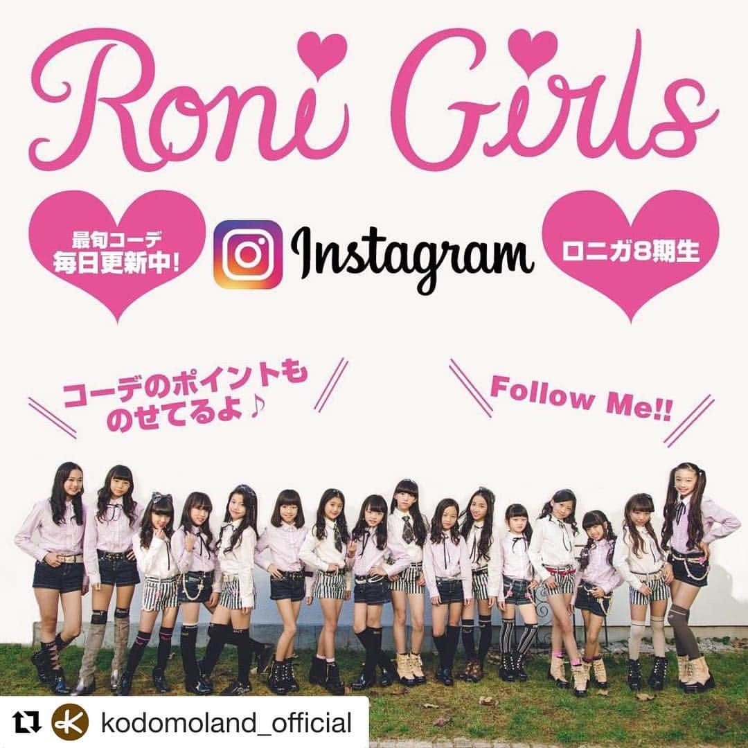 RONI WORLDさんのインスタグラム写真 - (RONI WORLDInstagram)「#Repost @kodomoland_official with @get_repost ・・・ RONI GIRLS 8期生の Instagram を Check💖✨ . 真似したくなる😍最旬コーデがずらり💓 . RONI GIRLS 8期生による Instagram では、毎日オシャレなコーデをご紹介しております✨コーデのポイントも合わせて Check してみてくださいね💖 . KODOMOLAND NEWS を CHECK!! https://kodomoland.jp/news/14504/  RONI GIRLS 8期生の Instagram ページはこちら @ronigirls_8th https://kodomoland.jp/roni-girls-8/ . オフィシャルオンラインストア KODOMO LAND から RONI GIRLS 8期生の Instagram 情報をお届けしました。 . #kodomoland #コドモランド #RONI #roni #ロニィ #子供服 #kids #kidsfashion #子供コーデ #キッズコーデ #春コーデ #夏コーデ #ronigirls #ロニガ #ロニガ8期生 #ronigirls_8th #ronigirls_8 #ronigirls_8期生 #model」4月17日 13時30分 - roni62insta