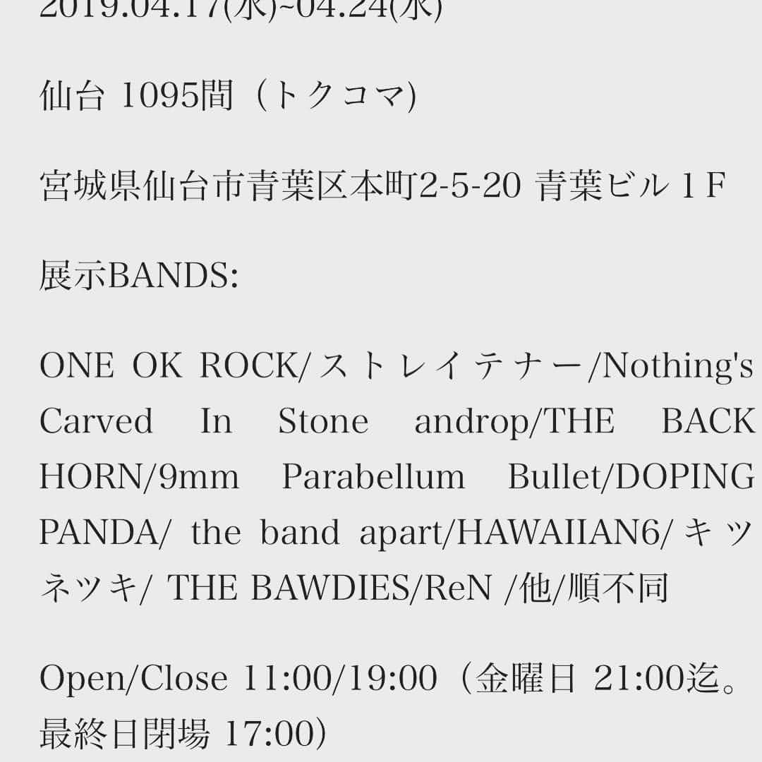 橋本塁さんのインスタグラム写真 - (橋本塁Instagram)「【サウシュー仙台写真展初日！】 19時までオープン！新ギャラリーの「1095間（トクコマ)」(青葉区本町2-5-20 青蓑ビル１F)(江陽グランドホテル右脇入って直進左側)にて僕は最後までお待ちしてます！ドラマチックアラスカのライブ前や買い物がてら、学校仕事終わりにて皆さんのお越しをお待ちしております！ 看板犬のセソンとチータンもお待ちしてます！  #サウシュー #仙台 #本町 #かに政宗隣 #oneokrock #ワンオク #oor #ストレイテナー #nothingscarvedinstone  #androp #thebackhorn #9mmparabellumbullet #thebandapart #dopingpanda #hawaiian6  #thebawdies #ツキ #ren  #soundshooter  #写真展 #photoexhibition #livephoto #landscapephotography #sendai #シークレットは金曜」4月17日 12時17分 - ruihashimoto