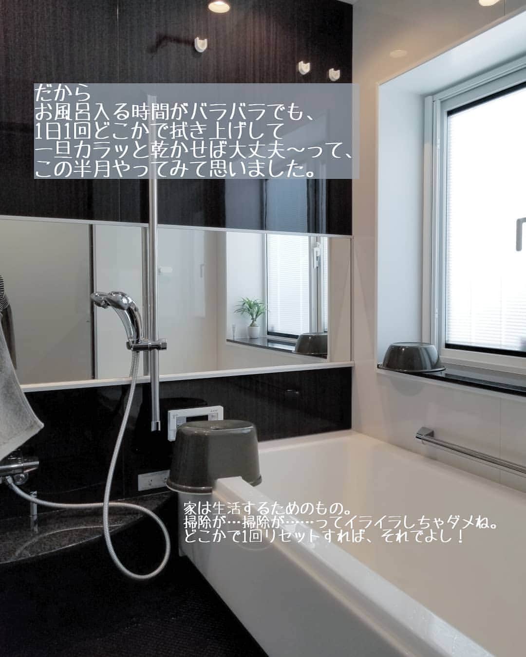 koyukkuma 一条工務店さんのインスタグラム写真 - (koyukkuma 一条工務店Instagram)「• 夜、お風呂に入った後に水滴の拭き上げしてます～ お風呂の水垢の原因は水滴～ 水垢対策は拭き上げ～ • って、過去に何度もpostしてきました。 • すると毎回のように、家族でお風呂入る時間がバラバラの方から「拭き上げできない」「拭き上げしてもお風呂に入られる」と、質問やお嘆きのコメントいただきます✏ • そうなんですよね… 水垢にしないためには水滴や水気をとにかく無くすことなのに、それぞれの家庭の生活リズムによっては朝から夜まで誰かがお風呂に入ってるんですよね。 • カビゴンが単身赴任を終えて毎日帰ってくるようになったのですが、仕事が忙しくて夜の子どもたちのお風呂に間に合うことがほぼ無く、カビゴンだけ翌朝シャワーな日々。 • 夜に拭き上げしても朝には濡れちゃうんです。 • でも朝にシャワーしないで！！ なんて言うつもりは一切ありません😊 • 写真の文字入れ通りカビゴンだけじゃなく、外遊びした子どもをシャワーさせたり、雨の日など足が汚れた子どもが足洗ったり、末っ子のオムツかぶれ期はお尻洗ったりと昼間も浴室が濡れる機会はあります。 • それでも1日1回拭き上げすれば水垢が定着してしまうこともなく、何とかリセットできます👍 • なので、拭き上げしたくても出来ないって困ってる方！ お風呂使わない時間が長くなりそうなタイミングで拭き上げしてみるのもいいかも～ • #一条工務店 #アイスマート #ismart #マイホーム #おうち #インテリア #シンプルインテリア #バスルーム #お風呂 #お風呂掃除 #掃除 #大掃除 #水垢 #片付け #拭き上げ #乾拭き #家事 #暮らし #暮らしを楽しむ #日々のこと #日々の暮らし #すっきり暮らす #シンプルライフ #シンプルな暮らし #暮らしを整える #子どものいる暮らし」4月17日 13時25分 - kumasan_ismart