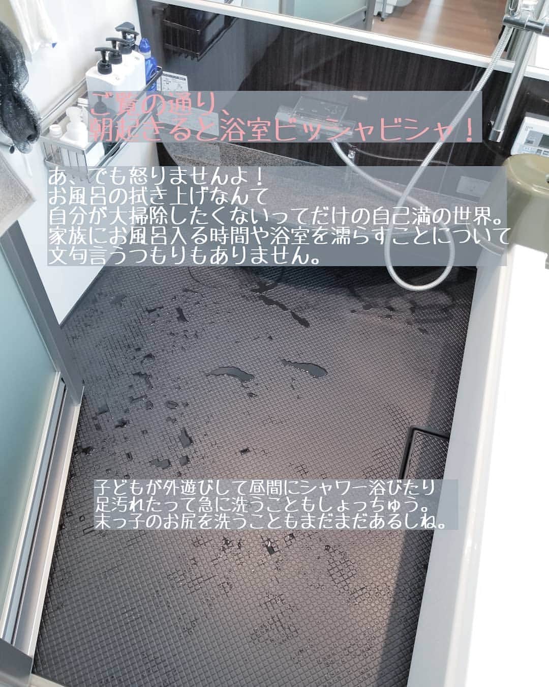 koyukkuma 一条工務店さんのインスタグラム写真 - (koyukkuma 一条工務店Instagram)「• 夜、お風呂に入った後に水滴の拭き上げしてます～ お風呂の水垢の原因は水滴～ 水垢対策は拭き上げ～ • って、過去に何度もpostしてきました。 • すると毎回のように、家族でお風呂入る時間がバラバラの方から「拭き上げできない」「拭き上げしてもお風呂に入られる」と、質問やお嘆きのコメントいただきます✏ • そうなんですよね… 水垢にしないためには水滴や水気をとにかく無くすことなのに、それぞれの家庭の生活リズムによっては朝から夜まで誰かがお風呂に入ってるんですよね。 • カビゴンが単身赴任を終えて毎日帰ってくるようになったのですが、仕事が忙しくて夜の子どもたちのお風呂に間に合うことがほぼ無く、カビゴンだけ翌朝シャワーな日々。 • 夜に拭き上げしても朝には濡れちゃうんです。 • でも朝にシャワーしないで！！ なんて言うつもりは一切ありません😊 • 写真の文字入れ通りカビゴンだけじゃなく、外遊びした子どもをシャワーさせたり、雨の日など足が汚れた子どもが足洗ったり、末っ子のオムツかぶれ期はお尻洗ったりと昼間も浴室が濡れる機会はあります。 • それでも1日1回拭き上げすれば水垢が定着してしまうこともなく、何とかリセットできます👍 • なので、拭き上げしたくても出来ないって困ってる方！ お風呂使わない時間が長くなりそうなタイミングで拭き上げしてみるのもいいかも～ • #一条工務店 #アイスマート #ismart #マイホーム #おうち #インテリア #シンプルインテリア #バスルーム #お風呂 #お風呂掃除 #掃除 #大掃除 #水垢 #片付け #拭き上げ #乾拭き #家事 #暮らし #暮らしを楽しむ #日々のこと #日々の暮らし #すっきり暮らす #シンプルライフ #シンプルな暮らし #暮らしを整える #子どものいる暮らし」4月17日 13時25分 - kumasan_ismart