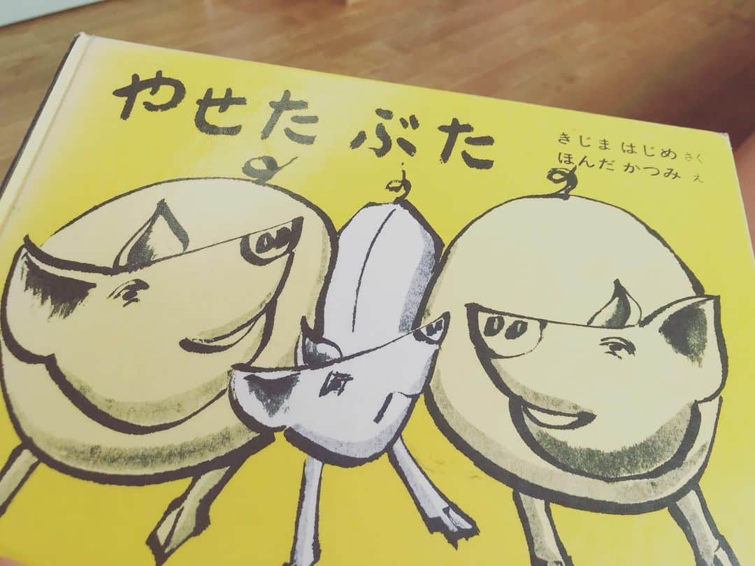 佐野優子のインスタグラム：「. 熱出した甥っ子と病院へ🏥 . ちょっぴりぽっちゃりの甥っ子が選んだ絵本… . やせた ぶた 🤭 . . 久々に目を通した絵本の内容に共感(♡ᴗ͈ˬᴗ͈)⁾⁾⁾ . 「じぶんは じぶんさ」🐷☝🏻 . #やせたぶた  #絵本 #えほん #きじまはじめ  #じぶんはじぶん」