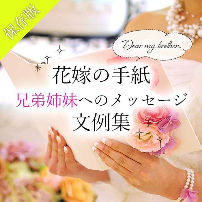 プレ花嫁さんの為の結婚式アイテム通販ファルべのインスタグラム