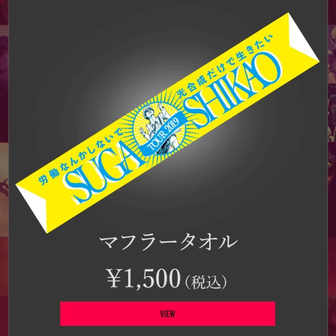 芦沢統人のインスタグラム：「光栄な事にスガシカオさんのツアーグッズのイラストををやらせて頂きました！タオル以外にも色々あるので、是非チェックしてみてください！  そして、何よりスガさんのアルバム「労働なんかしないで光合成だけで生きたい」を聞いて！カッコいいから！  https://fan-goods.jp/sugashikao/sp/index.php」