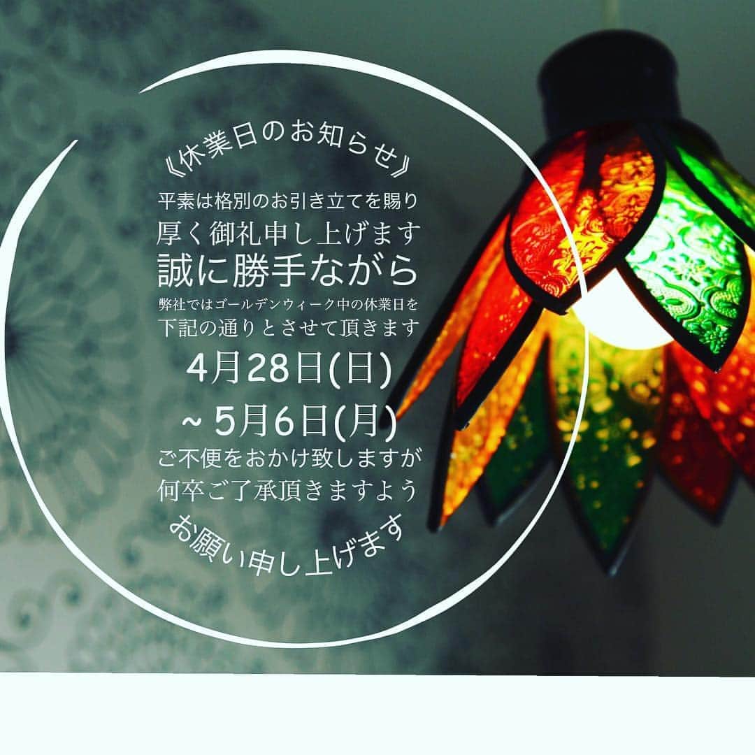 株式会社トーヤハウスのインスタグラム：「※ゴールデンウィーク休業日のお知らせ  平素は格別のお引き立てを賜り 厚く御礼申し上げます。  誠に勝手ながら 弊社では休業日を 下記の通りとさせて頂きます。  4月28日(日)〜5月6日(月)  ご不便をおかけ致しますが 何卒ご了承頂きますようお願い申し上げます。  なお 5月7日(火)は平常通り営業いたします。 令和元年も 変わらぬご愛顧を賜りますよう よろしくお願い申し上げます😊  #工務店 #注文住宅 #住宅 #自然素材 #暮らし #リビング #ldk #マイホーム #casa #新築 #家づくり #myhome #免震 #耐震 #family #キッチン #インテリア #建築 #熊本 #熊本市 #kumamoto #トーヤハウス #休業日 #お知らせ」