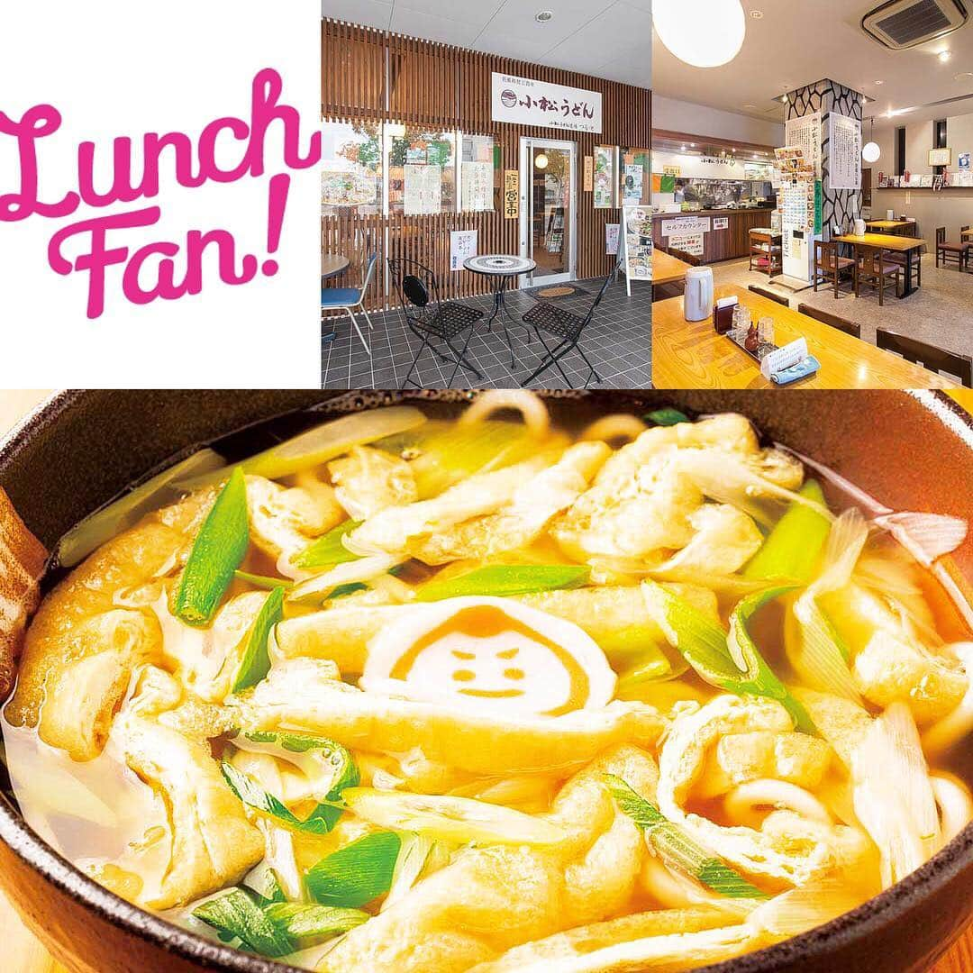 Lunch Fan ! ☆ 金沢 ランチ カフェ スイーツさんのインスタグラム写真 - (Lunch Fan ! ☆ 金沢 ランチ カフェ スイーツInstagram)「* 「Lunch Fan! vol.16」掲載中のお店をご紹介！ * 「小松うどん きざみあげうどん」 * ～きざみあげうどん～ * 江戸時代から続く、小松うどんの伝統を受け継ぐお店「つるっと」。 全国ご当地うどんサミットでグランプリを獲得した「小松肉うどん」もオススメです。 * * >>>「Lunch Fan! vol.16」利用で700円→500円！ ※有効期限は2019年4月30日まで。 >>>その他の「Lunch Fan! vol.16」掲載のお店は( @lunch_fan）にて✨ * * #つるっと  #きざみあげうどん #小松うどん #うどん #うどん部 #うどんすき #うどん好き #うどん屋 #うどん巡り #うどん旅 #全国ご当地うどんサミット #小松肉うどん #小松市うどん #麺 #麺スタグラム #麺すたぐらむ #ランチ #lunch #石川県 #小松市 #小松 #小松ランチ #小松グルメ #小松ランチスポット #小松ランチ情報 #ランチ本 #lunchfan #ランチファン」4月17日 12時00分 - lunch_fan