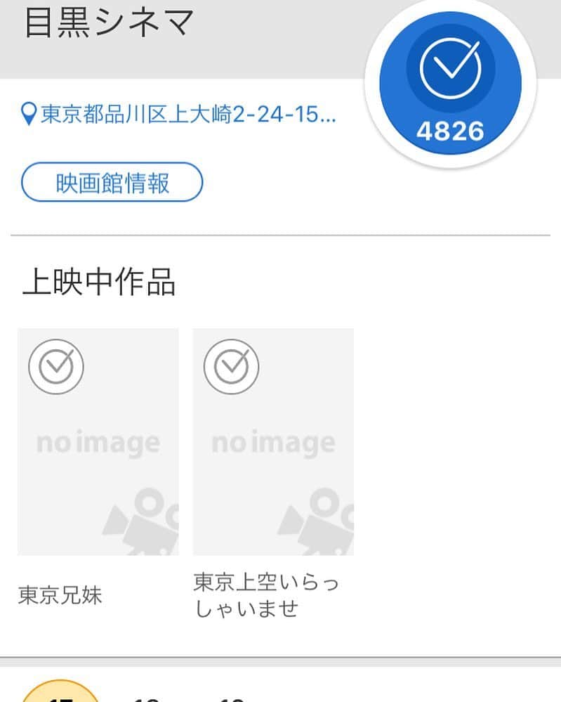 大根仁のインスタグラム：「今、目黒シネマで「東京兄妹」と「東京上空いらっしゃいませ」やってんだ！！言ってよもう！」