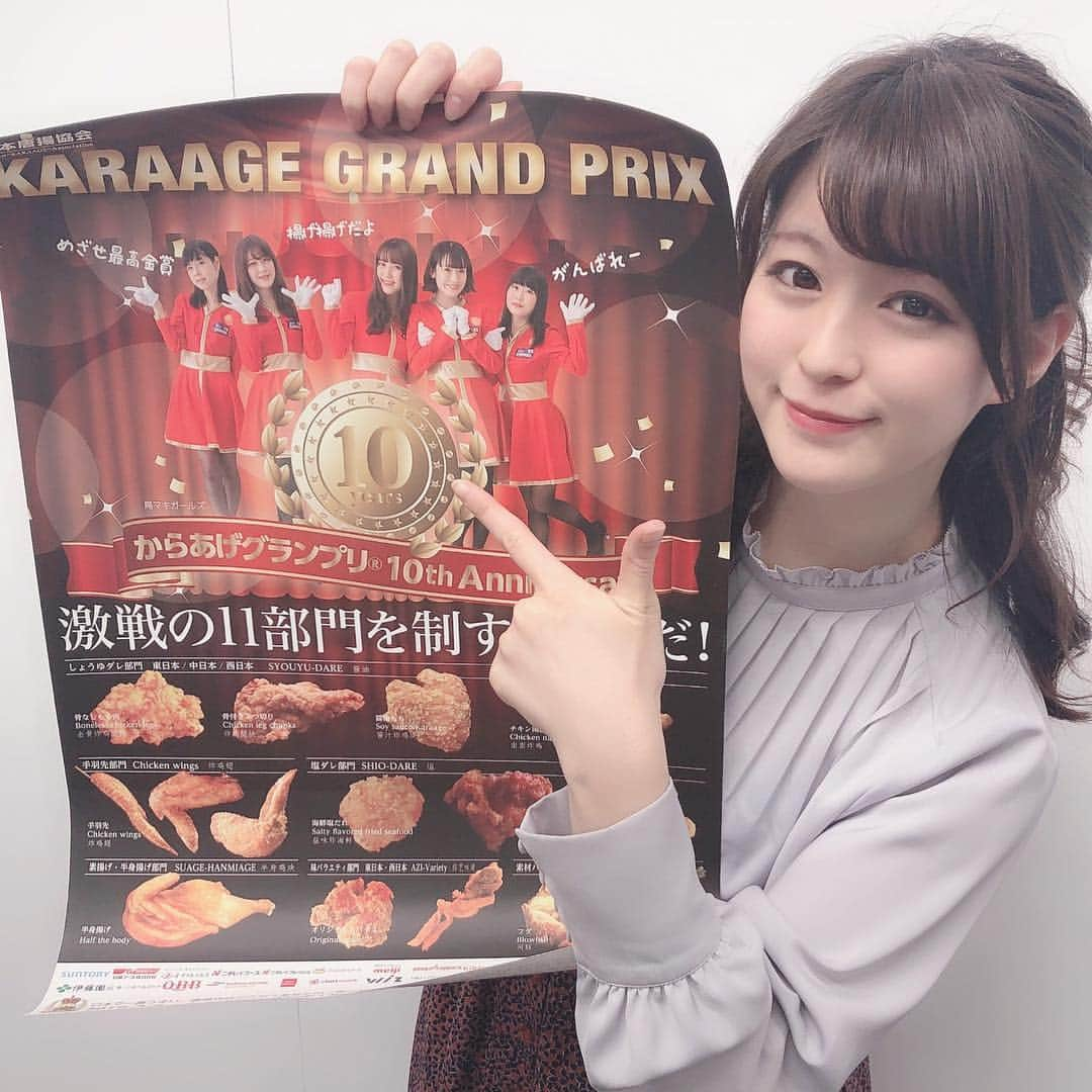 今井利奈のインスタグラム：「日本唐揚協会のポスターに載ってます🐔✨ ・ ・ 唐揚げ屋さんに貼ってあるみたいなので、是非探してみてください👀！ ・ ・ #日本唐揚協会#唐揚グランプリ#鳥マキガールズ#からあげ#唐揚げ#ポスター#karaage#世界中に唐揚げ広まれ」