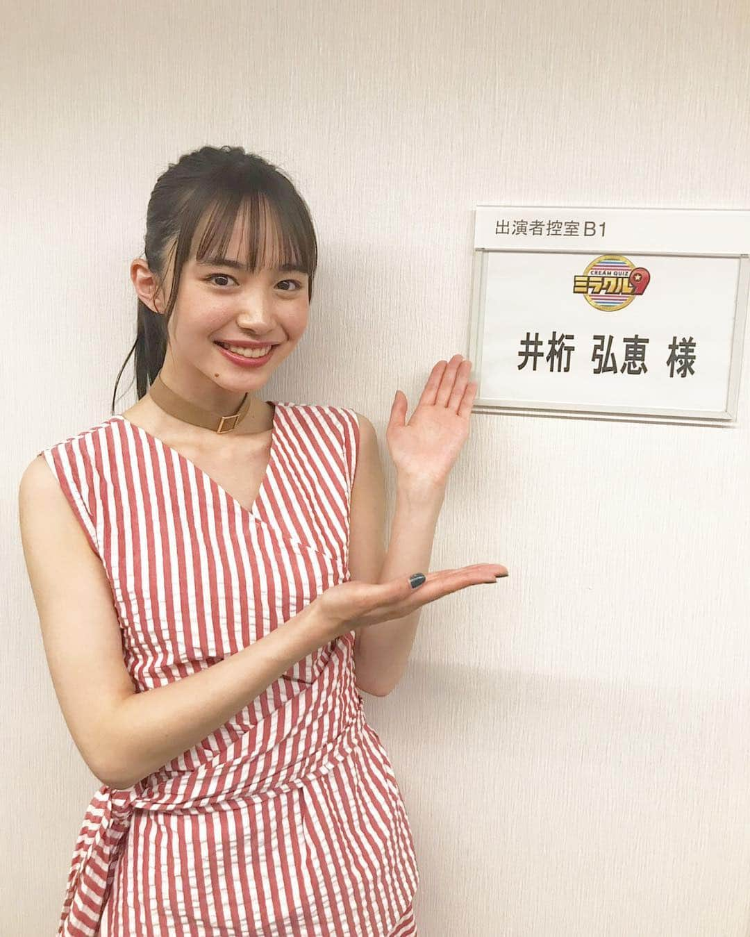 井桁弘恵さんのインスタグラム写真 - (井桁弘恵Instagram)「ㅤㅤㅤㅤㅤㅤㅤㅤㅤㅤㅤㅤㅤ ミラクル9見てくださった方 ありがとうございました！！！ クイズ番組に出演するのが夢だったので 決まった時は本当に嬉しかったですが、 その分すっごく緊張しました🙄 ㅤㅤㅤㅤㅤㅤㅤㅤㅤㅤㅤㅤㅤ でも、いざ始まると共演者のみなさんが優しくて、 楽しくてあっという間でした！！ また、挑戦させていただけるように頑張ります🤲 ㅤㅤㅤㅤㅤㅤㅤㅤㅤㅤㅤㅤㅤ ストライプの素敵な衣装のお陰で頑張れました❤︎ セットアップ #villd  パンプス #ダイアナ #diana」4月17日 22時45分 - igetahiroe23