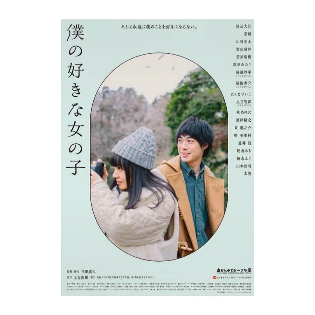 徳永えりさんのインスタグラム写真 - (徳永えりInstagram)「... 📢お知らせ📢 映画「僕の好きな女の子」 出演いたします🌿 ' 又吉直樹さんが、 2017年別冊カドカワ特集号のために書き下ろした、 妄想恋愛エッセイ「僕の好きな女の子」を映画化🎬 公開は2020年初頭を予定していますが、 まもなく始まる沖縄国際映画祭で上映されます🌺 是非お楽しみに🙌」4月17日 14時16分 - eri_tokunaga.official