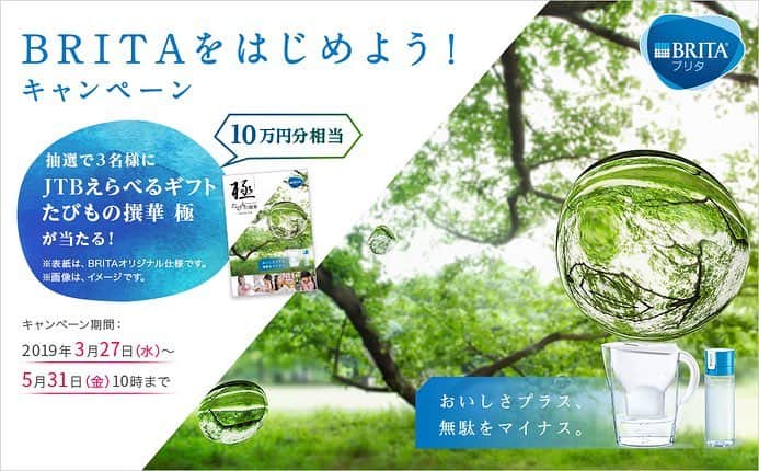 BRITA Japanのインスタグラム：「新しい生活も落ち着いてきたでしょうか？ ちょっと気分転換したいあなたにお知らせ。 今BRITAでは、10万円相当のJTB旅行券ギフトが当たる「BRITAをはじめよう！キャンペーン」を実施中！ぜひ、BRITAのサイトをチェックして！ #BRITA #どこでもブリタ #いつでもブリタ #fillandgo #fillandgoActive #MYBRITA #ブリタライフ #britalovers #マイボトル #キャンペーン #旅行」