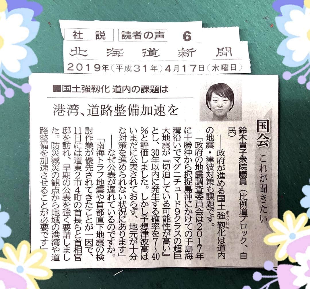 鈴木貴子さんのインスタグラム写真 - (鈴木貴子Instagram)「これだけ地震や災害が多い日本🗾 でも、防災・減災対策や教育はまだまだ！！！ まさに、命や財産を守るため この分野はライフワークとして取り組みます！」4月17日 16時07分 - _takako.suzuki_