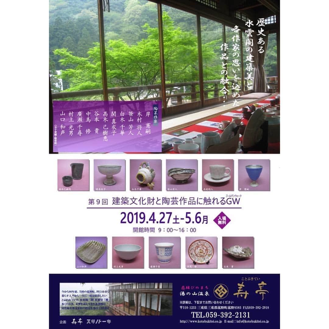 湯の山温泉 寿亭|Ryokan KOTOBUKITEIのインスタグラム