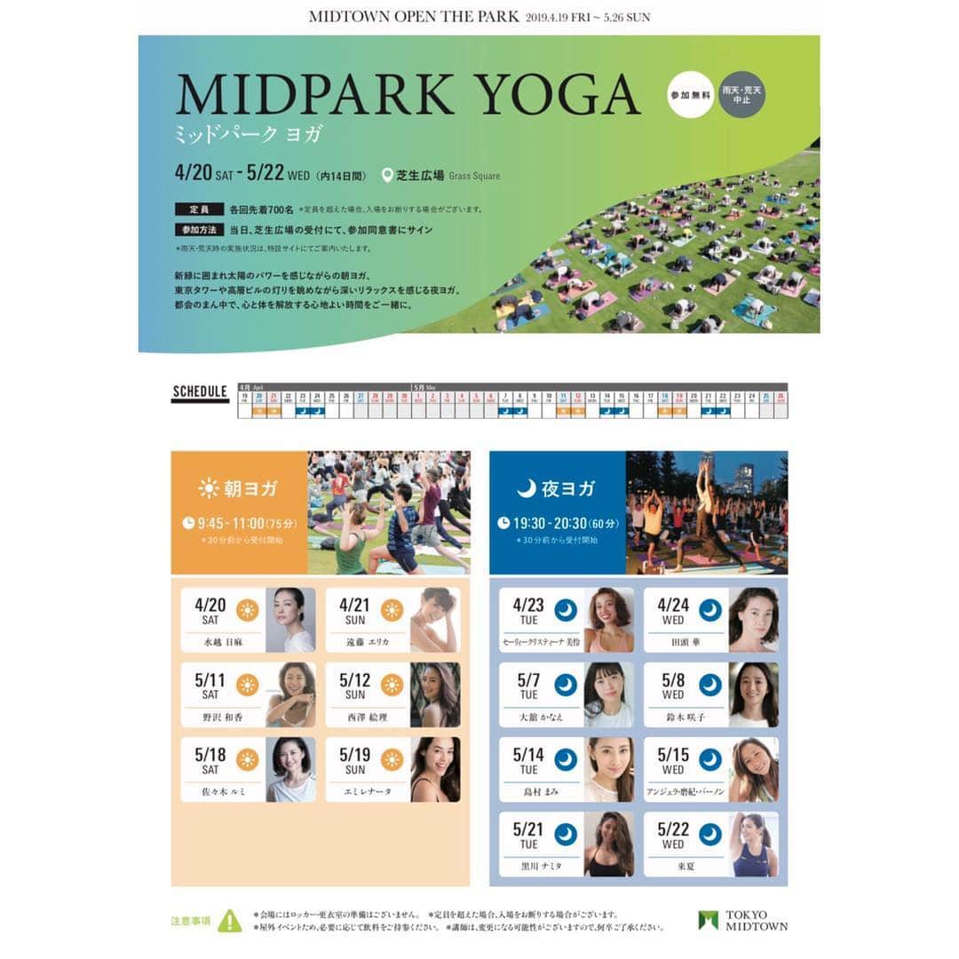 島村まみのインスタグラム：「東京ミッドタウンで行われるミッドパークヨガ2019に参加させて頂ける事になりました✨💞 こんな大きなイベントに参加させて頂くのは初めてで不安でいっぱいですが皆さんと大好きなヨガを一緒にできる事を楽しみにしています🥰 ご参加お待ちしております🧘‍♀️✨ #ヨガイベント#パークヨガ#yoga#ミッドパークヨガ#ミッドタウン」