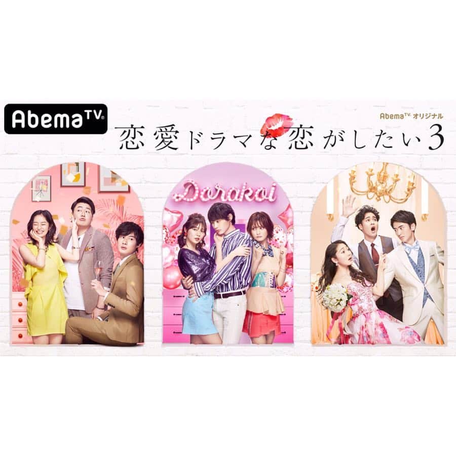 斎藤なりさんのインスタグラム写真 - (斎藤なりInstagram)「ご報告🌸🌸🌸 実はAbemaTVの恋愛ドラマな恋がしたい3に 出演が決定しました💓💓💓 . 5/11(土)夜11時～ AbemaTVで放送スタート！ 昨日丁度、ストーリーの質問に 恋愛について質問がありましたが、、、 その答えはこの番組で 明らかになると思います！！！ . @dorakoi_abematv_official  @Abematv ↖︎最新情報や未公開ショット、出演者オフショットは ここでUPされるのでフォローしてね！ ストーリーもお見逃しなく！ . #恋愛ドラマな恋がしたい3 #ドラ恋3 #ドラ恋」4月17日 17時47分 - nari_eye