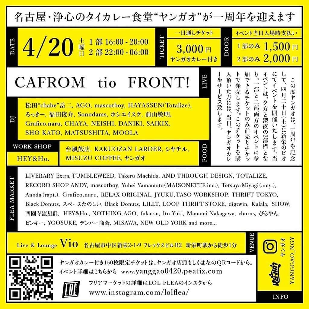 松田岳二さんのインスタグラム写真 - (松田岳二Instagram)「CAFROMが名古屋に！！！人気のカレー屋さんヤンガオの1周年パーティでーす。 4/20オールナイト！」4月17日 18時07分 - cbsmgrfc