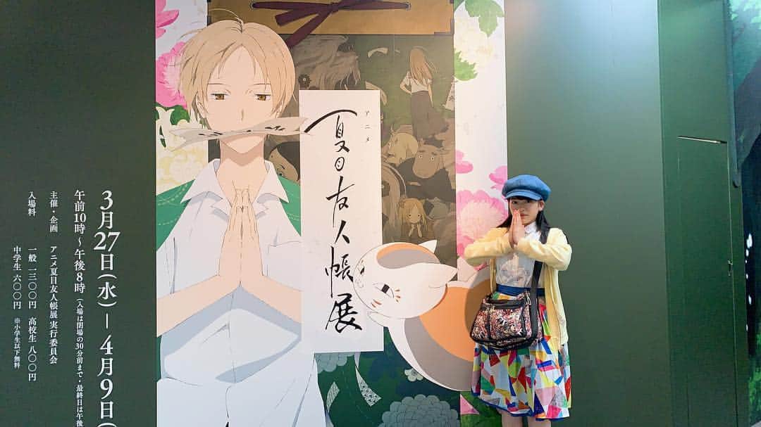 高岡薫のインスタグラム：「実は、アニメ 夏目友人帳展行きました✨大好きな作品で、行きたいな〜って思ってたので行けて良かったです！ ネタバレはあまりしたくないので、写真は載せれないんですが…  こういう展覧会に行くのは初めてで、夏目友人帳の世界を堪能することができました！本当に楽しかったです🥰  #夏目友人帳 #アニメ夏目友人帳展」