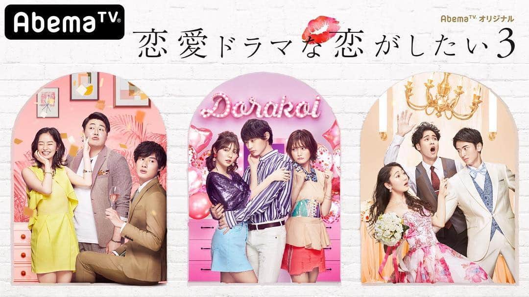 美沙玲奈のインスタグラム：「この度、『恋愛ドラマな恋がしたい3』に 出演することが決まりました✨ 5月11日(土)夜23時〜放送スタートです！ これから宜しくお願い致します🙇 最新情報は、 @dorakoi_abematv_official  @abematv  からチェック出来ますので どちらもフォローして見てね〜🎀 #恋愛ドラマな恋がしたい3 #ドラ恋3 #ドラ恋」