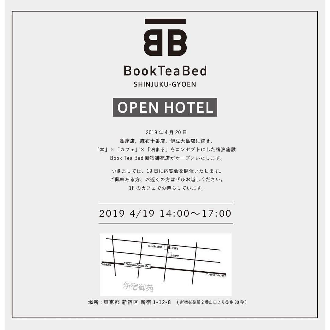 半田悠人さんのインスタグラム写真 - (半田悠人Instagram)「長らく施工中だったBOOKTEABED新宿御苑がついに、 4月20日にオープンいたします。 それに先立ち、19日、ささやかですがオープニングイベントがありまして、興味ある方は中を見に来てください。 僕がしたことは最低限の設計だけですが、普通では許されないようなデザインを随所でさせていただきました。  1階はカフェになっています。 19日からオープンしていますので、是非いらっしゃってください！  #bookteabed#deliciouscompany #新宿御苑#ホテル#カフェ」4月17日 18時52分 - yutohanda