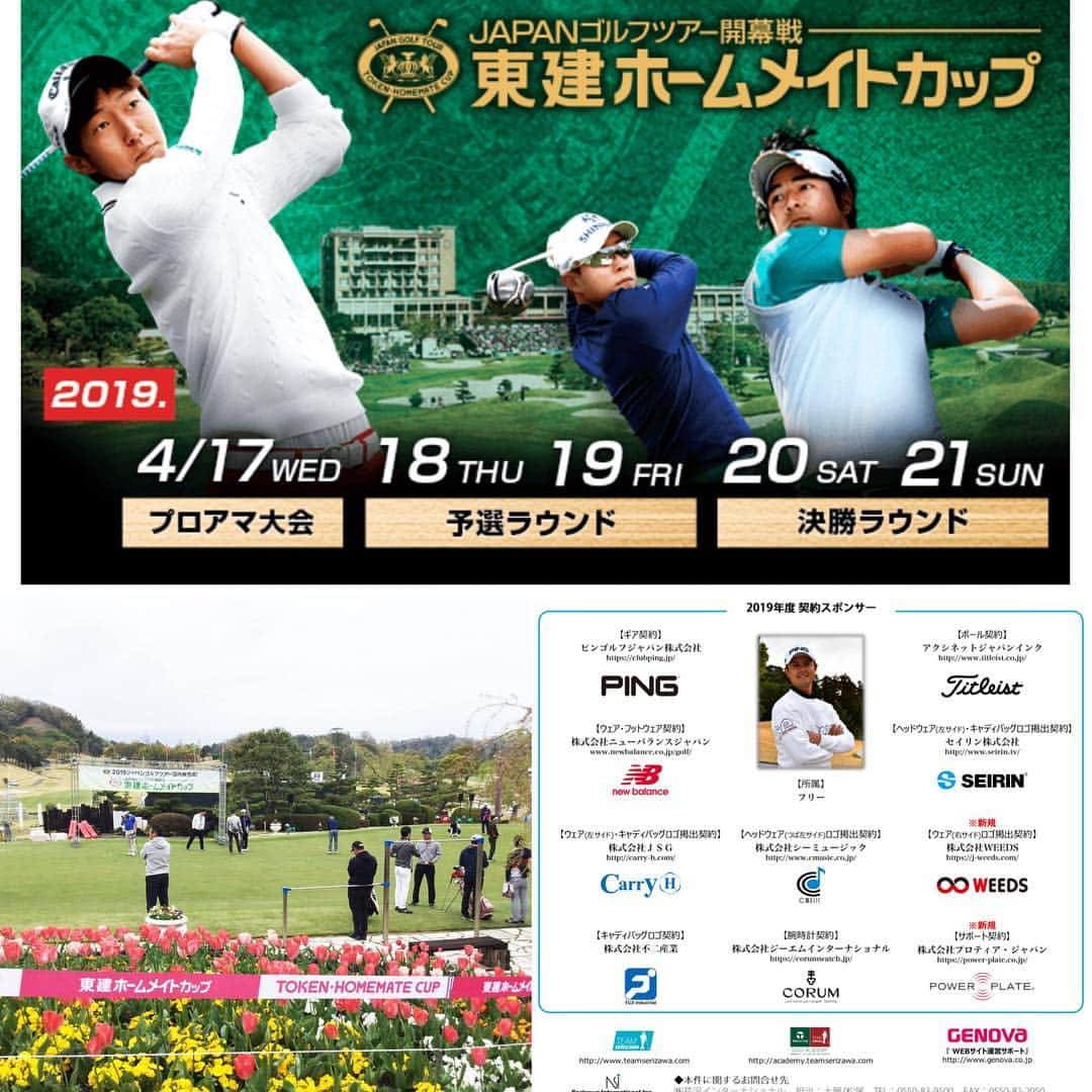 高柳直人 のインスタグラム：「明日からレギュラーツアー開幕⛳️ 今年スポンサーをしてくださる方々、ファンの方々にいい報告ができるよう目標に向かって１つ１つ自分らしく頑張るので応援宜しくお願いします😊 ・ ・ #golf #ゴルフ #progolfer #プロゴルファー #ping #titleist #newbalancegolf #newbalancejapan #newbalance #corum #power_plate #teamserizawa #jgto #jgtoゴルフファンプロジェクト #jgtoプロジェクトメンバー」