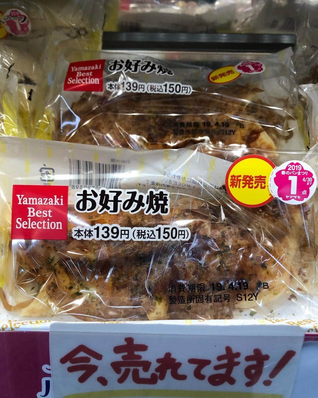 ハマ・オカモトさんのインスタグラム写真 - (ハマ・オカモトInstagram)「いいえ、パンです。 #無論買って美味しくいただいてます」4月17日 20時45分 - hama_okamoto