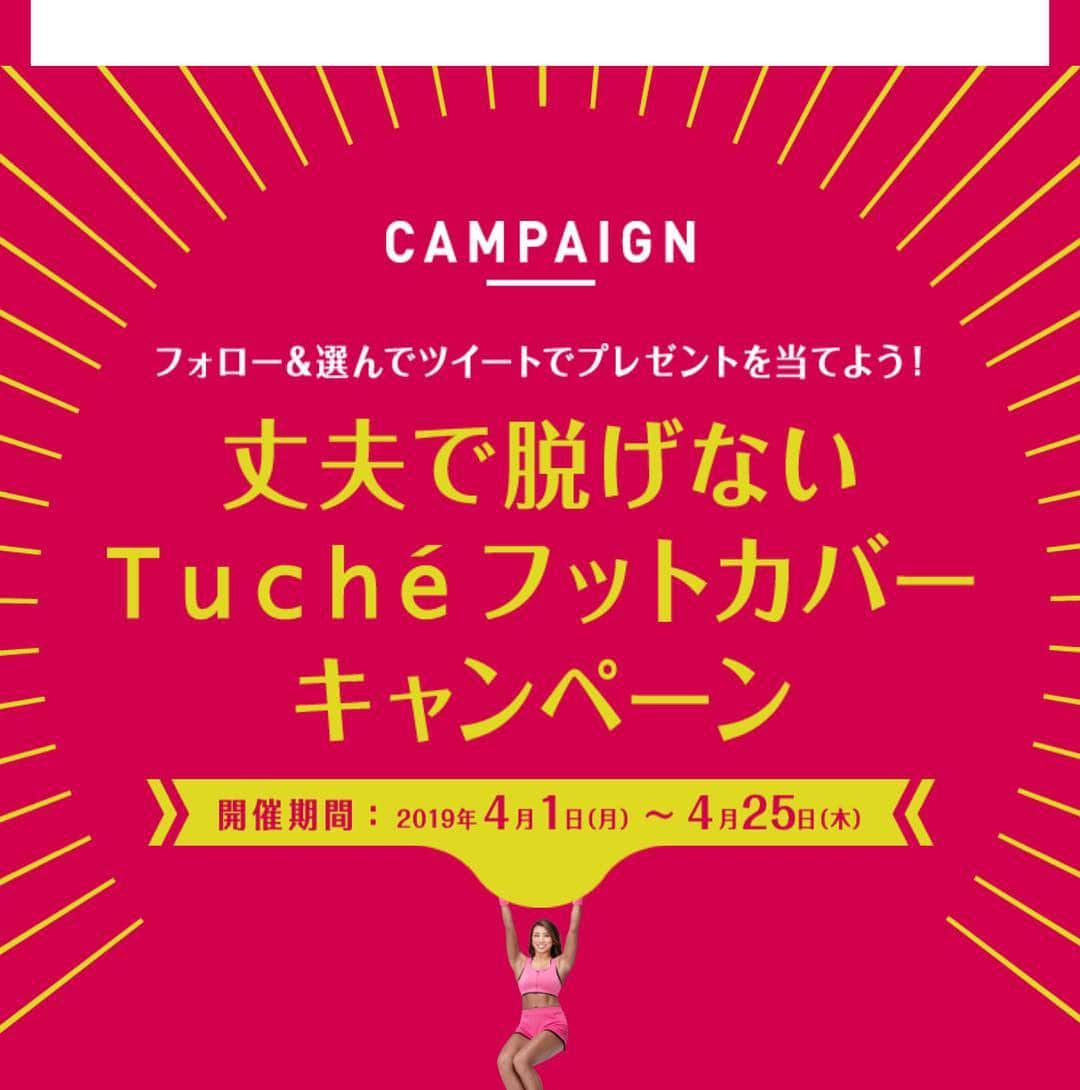 安井友梨さんのインスタグラム写真 - (安井友梨Instagram)「今日のブログは「ビキニアスリートと、 外資系金融機関二足のわらじ！！」💗💗 続きは今日のブログをご覧下さい💗💗💗 フットカバーキャンペーン！ いよいよ来週で終わり4月25日までです💗  応募は、簡単です💗💗💗 #tuche  #gunze  #ボディビル  #ダイエット  #減量  #ビキニフィットネス」4月17日 20時54分 - yuri.yasui.98