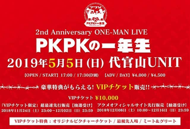 CHISA さんのインスタグラム写真 - (CHISA Instagram)「明後日から主催ツアー学艶天極！そしてアクメの２周年記念の5月5日代官山UNITも目前です。少しでもアクメ、CHISAに興味あるならば是非来てその目と耳で確かめて欲しい。  イープラス　https://bit.ly/2GwrGJT　 ローソンチケット　https://bit.ly/2TI0Pyh　 ちけっとぴあ　https://bit.ly/2DvDB7B  #アクメ #ACME #CHISA #pkpkの1年生 #学艶天極」4月17日 20時59分 - acme_chisa