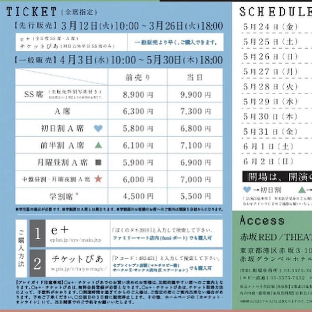 中村涼子さんのインスタグラム写真 - (中村涼子Instagram)「現在e+等で発売中の 5月24日〜6月2日 『ぼくのタネ 2019』 ですが、 本日4月18日(木) 10時より キャストが扱える カルテットオンラインで チケット販売が可能になります！ 私に直接言っていただければご予約できます！  カルテットからの予約ですと 手数料がかからなかったり、チケットの変更キャンセル等のお取り扱いができます！  こちら 初日(5月24日)と二日目(5月25日) 千秋楽の前日(6月1日)と千秋楽の(6月2日)は すでにチケットがあまりないため、 お早めに言っていただけましたら幸いです！ チケットが取れない可能性もありますので、 ご了承お願い致します。 (その場合e+などでは購入できる場合があります。) 是非皆さま来てくださいませーー！🤓 #ぼくのタネ2019 #赤坂redtheater  #面白いよ」4月18日 6時58分 - nakamuraryoko56