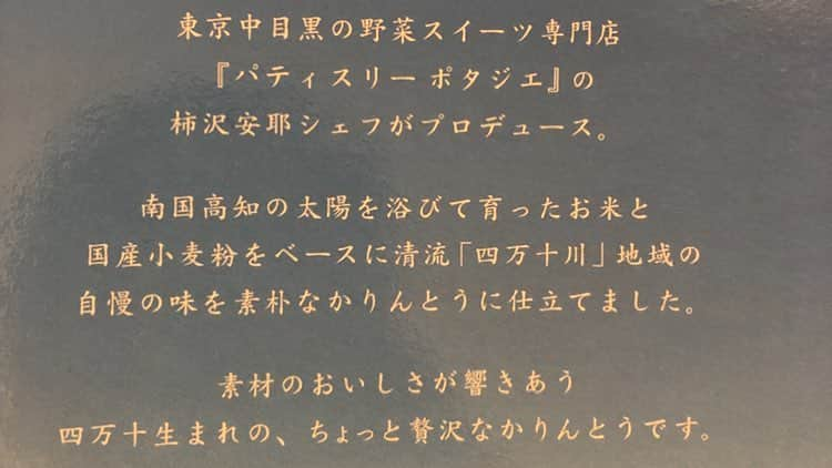 杉本美香さんのインスタグラム写真 - (杉本美香Instagram)「・ ⭐️四万十市の魅力紹介⭐️ ・ 今回は四万十市で【40010かりんとう】をいただきました🥰 ・ 激辛があるということでフロントにわざわざ預けてくださったので、選手と激辛を食べてみました😋 ・ 動画にまとめてみましたのでお暇な方ご覧ください😁✨ ・ 味は美味しかったです😋👍 そして激辛は本当に辛かったですがクセになりそうです😊 ・ ですが、ノーマルの方が食べやすいですかね😅笑 ・ 四万十市の方々のおもてなしが凄くてまたすぐに行きたくなってます✨✨✨ ・ #四万十市観光大使 #杉本美香 #40010 #40010かりんとう #激辛実食 #食べても汗かくからプラマイゼロ #笑 #辛いの大丈夫な方食べてみてください #四万十最高 #笑顔 #smile😊」4月17日 23時41分 - mika__sugimoto