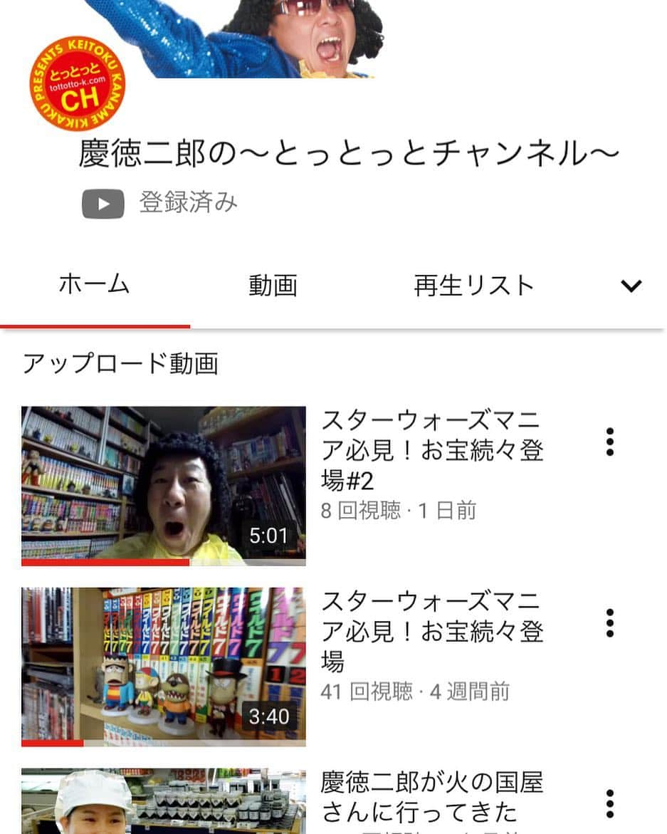 山内要さんのインスタグラム写真 - (山内要Instagram)「慶徳二郎調べ 熊本 No. 1スターウォーズコレクター♪ その他のコレクションも凄かった〜♪ 慶徳二郎YouTubeチャンネル tottotto-k.com チャンネル登録お願いしま〜す！#慶徳二郎 #スターウォーズ #コレクター #熊本県 #某所 #秘密基地」4月18日 3時15分 - keitokujiro