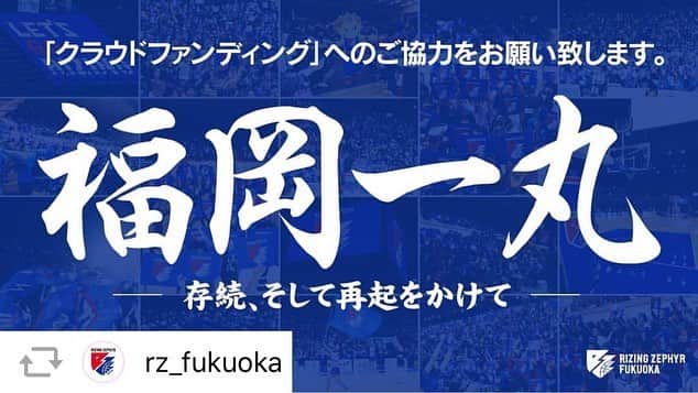 菊地直哉さんのインスタグラム写真 - (菊地直哉Instagram)「https://faavo.jp/hakata/project/3762  クラウドファンディング  アビスパの選手みんな応援したいと話しています^_^ それは、福岡にチームがなくなる事が応援する方にも、そしてバスケット選手を目指す子供達にもプラスではないとか色々な想いがあります。  そして一番考えるのは、ライジングゼファーの選手やその家族が同じプロ選手として心配です。  本当に微力ですが同じ地域、プロチーム、選手として協力、応援させてもらい支援の輪が拡がればなと思います。  #ライジングゼファーフクオカ」4月18日 16時06分 - naoya_kikuchi_53