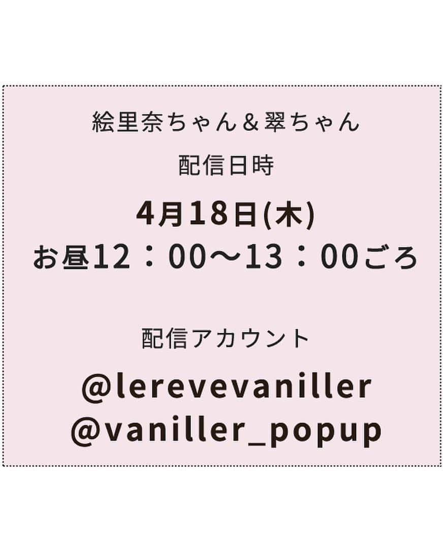 中田絵里奈さんのインスタグラム写真 - (中田絵里奈Instagram)「💎♡💎♡ . 今日のお昼に🌼 長年のお友達である深澤翠ちゃん( @midorifukasawa .)をお招きしてインスタLiveをします😊💐 . 浴衣や新作のご紹介👘 イベントのお知らせなどさせていただく予定なのでぜひ @lerevevaniller .のアカウントからご覧になってみてください(๑>◡<๑)💕 . . #vaniller #インスタLive #見たいお洋服などあれば教えてください❤︎」4月18日 9時32分 - erinanakata